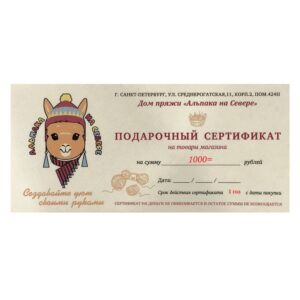 Сертификат подарочный 1000 руб